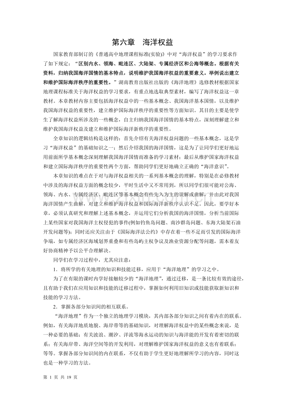 6高中地理选修2系列训练第六章海洋权益.pdf_第1页