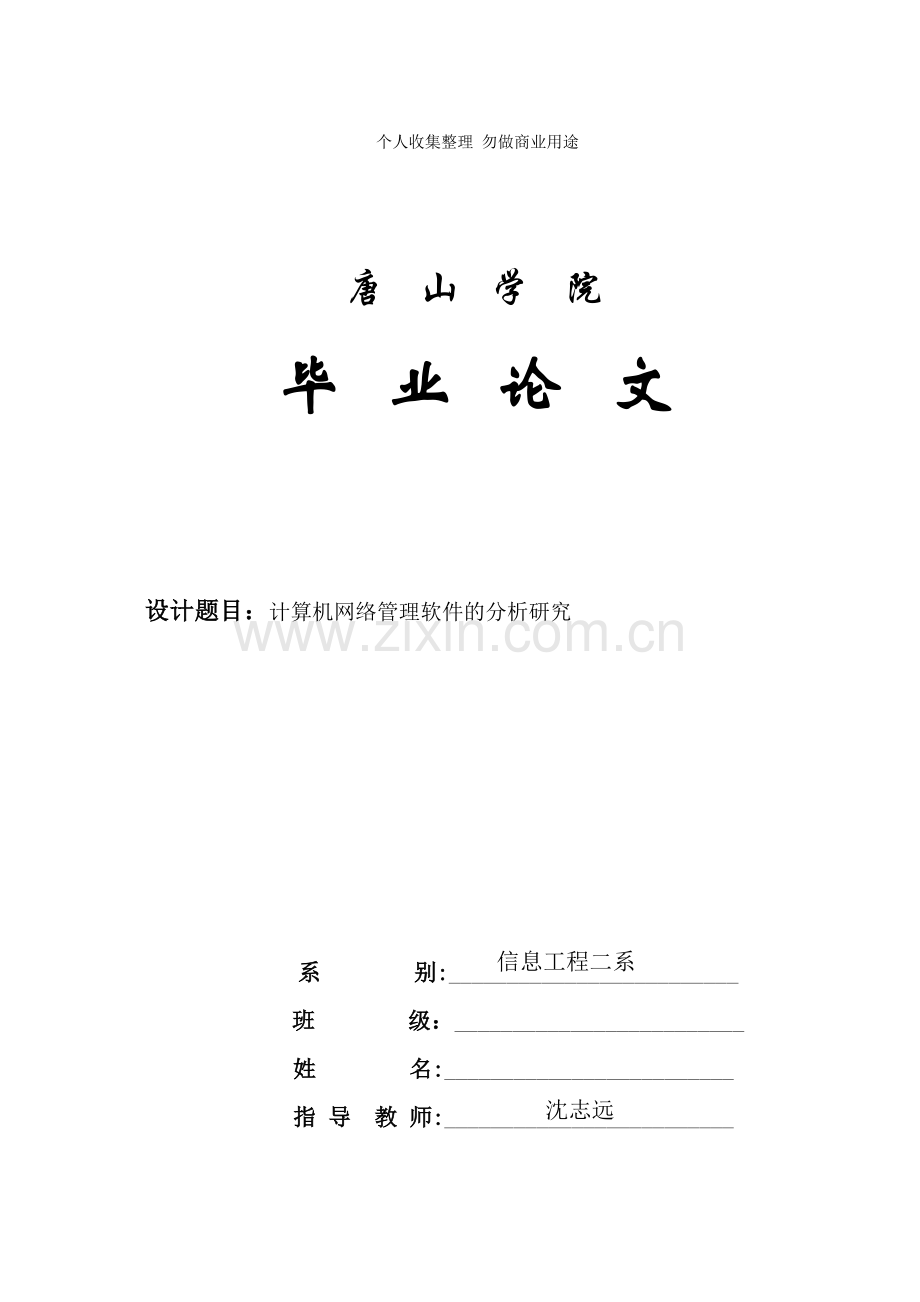 计算机专业毕业论文[]5.doc_第1页