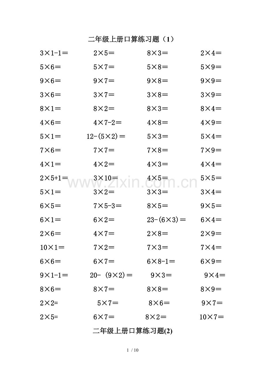 二年级上册乘法口算测验题.doc_第1页