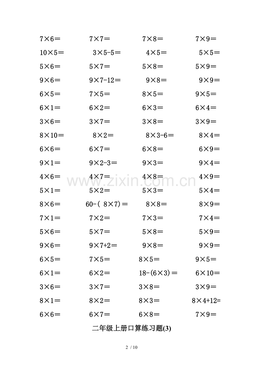 二年级上册乘法口算测验题.doc_第2页