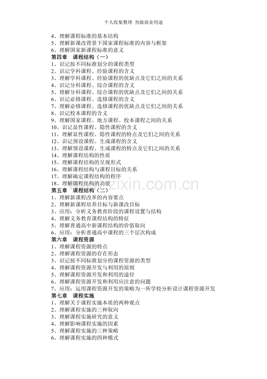 小学教育专业《小学课程论与教学论》.doc_第2页