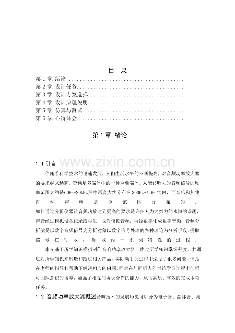 音箱放大器-电子班王世顺.doc_第2页