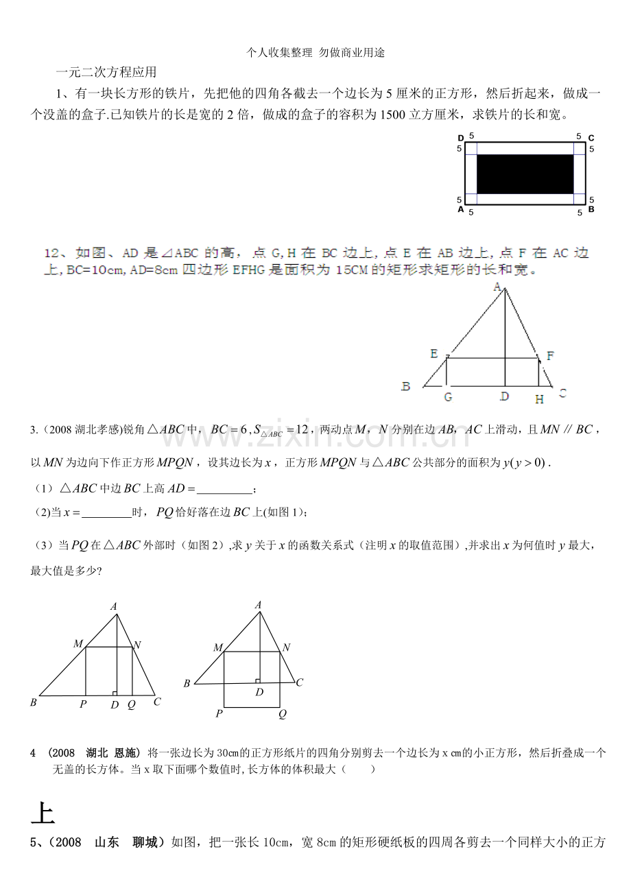 函数定义域应用题.doc_第1页
