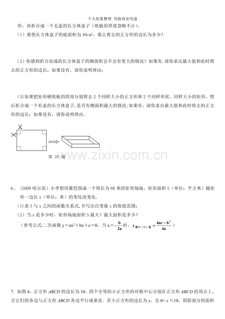 函数定义域应用题.doc_第2页