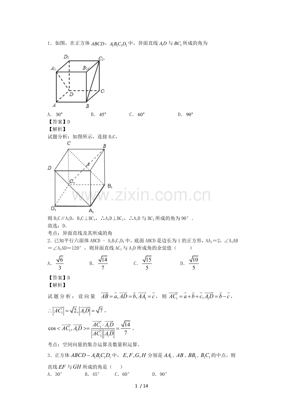 异面直线所成角测验.doc_第1页