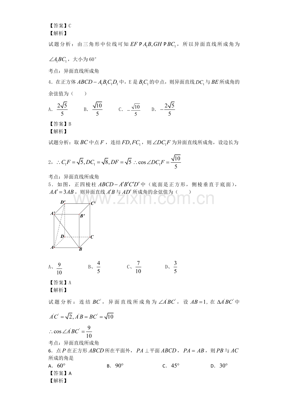 异面直线所成角测验.doc_第2页