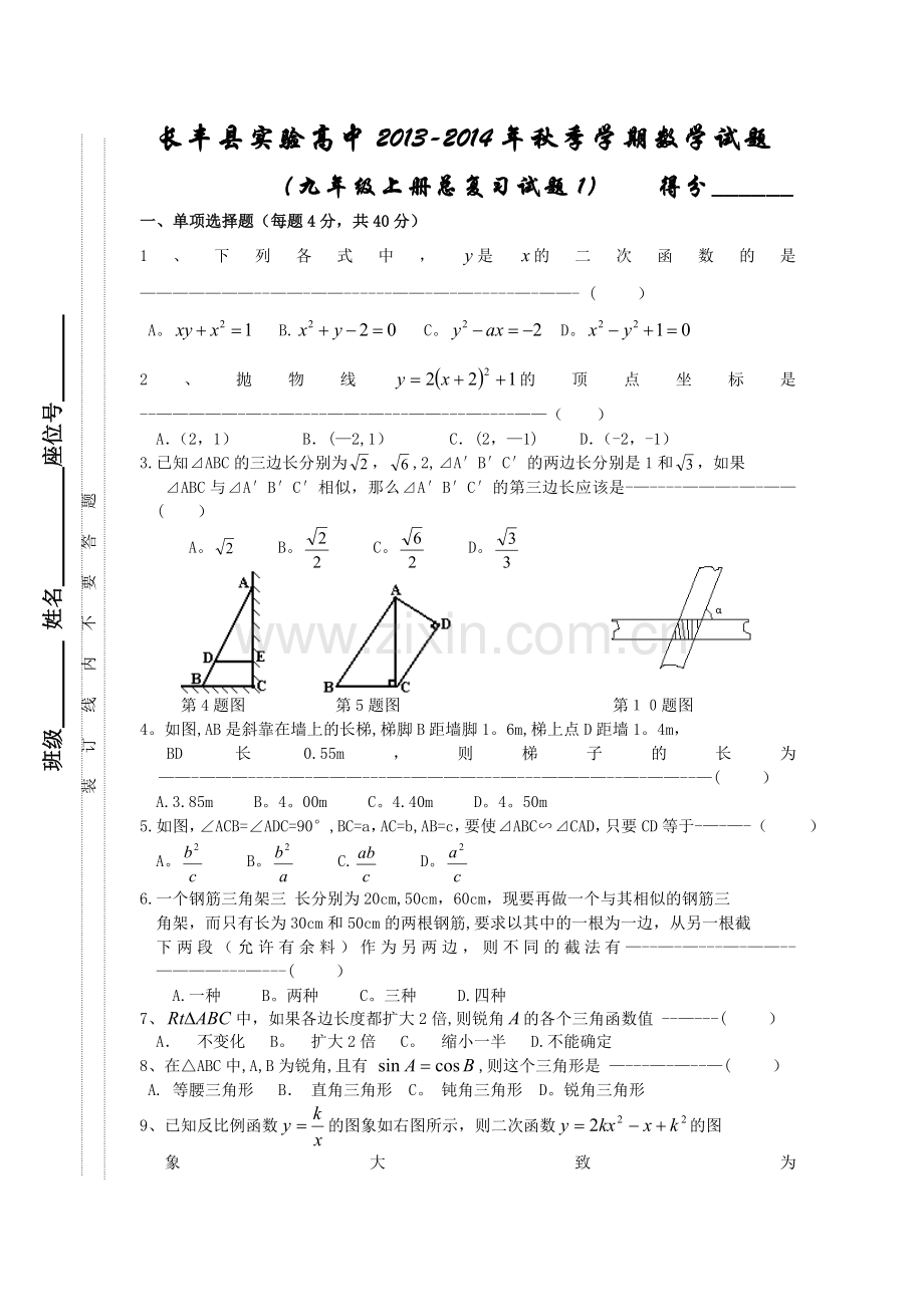 长丰县实验高中九年级数学上总复习1.doc_第1页