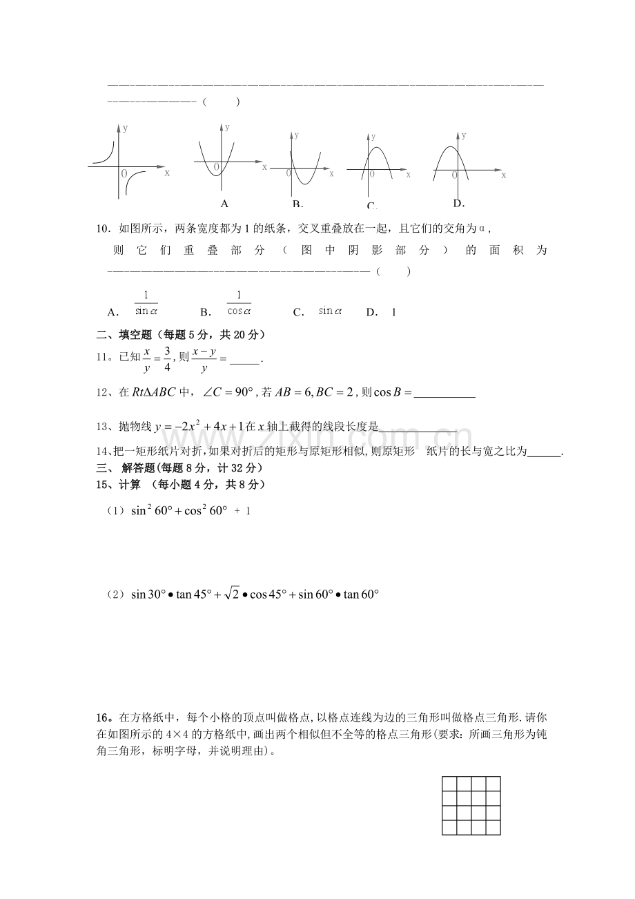 长丰县实验高中九年级数学上总复习1.doc_第2页