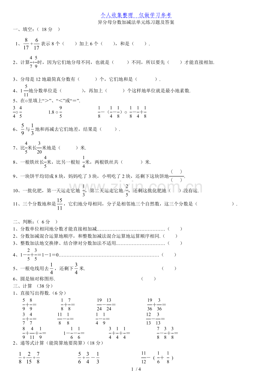 异分母分数加减法习题演练及解答.doc_第1页