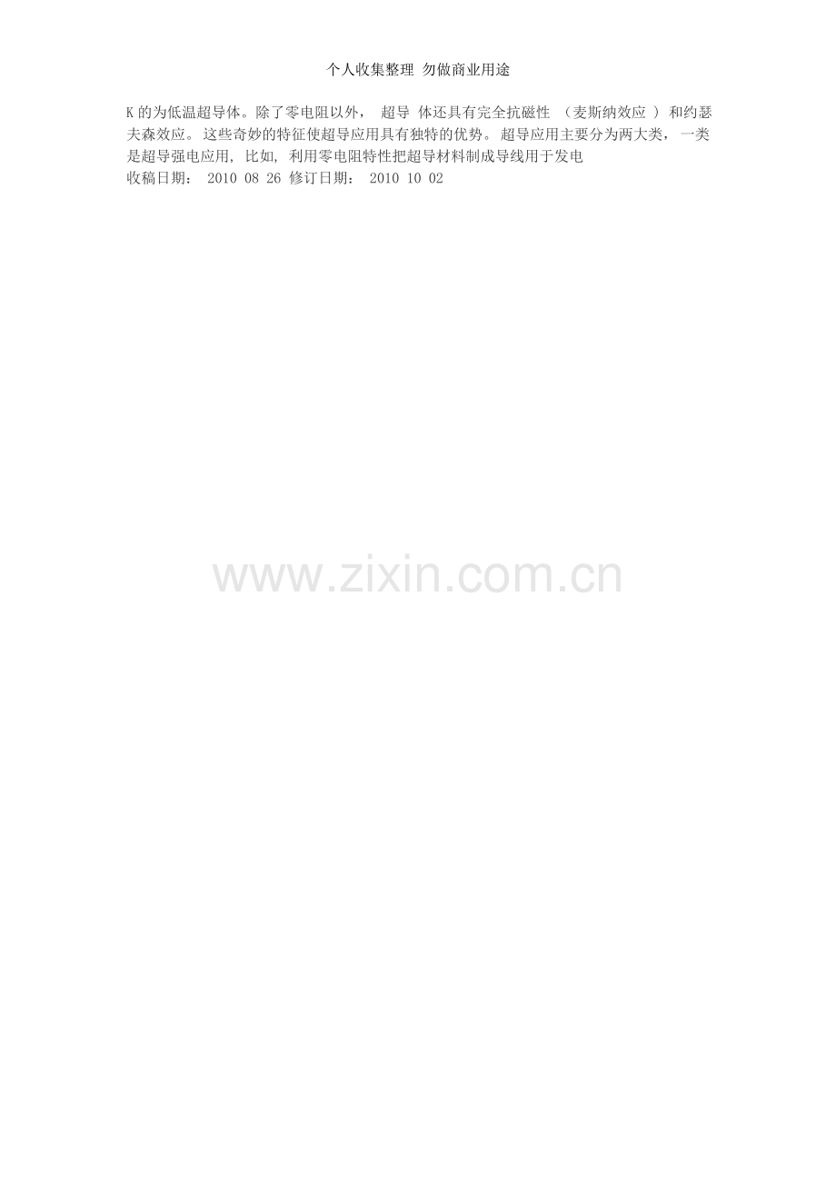 超导电子技术在国防工业中的应用需求与应用现状分析.doc_第2页