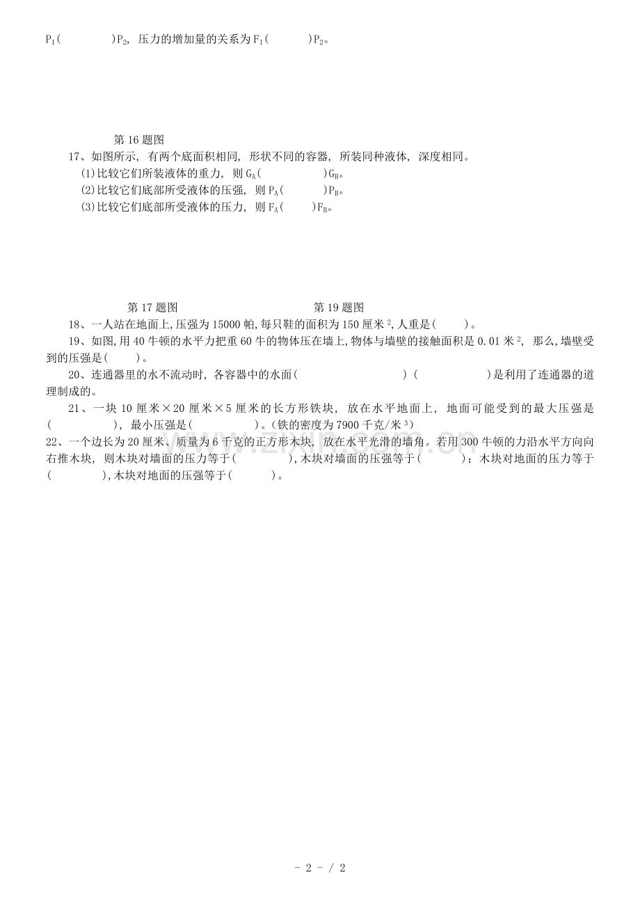 压强液体压强考试题.doc_第2页
