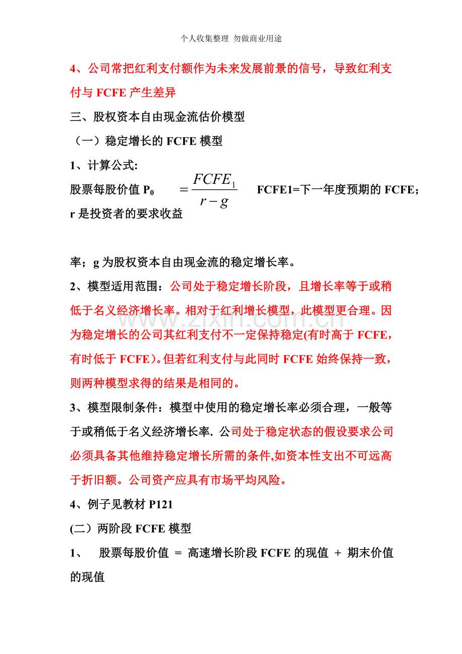 第八章现金流估价模型.doc_第2页
