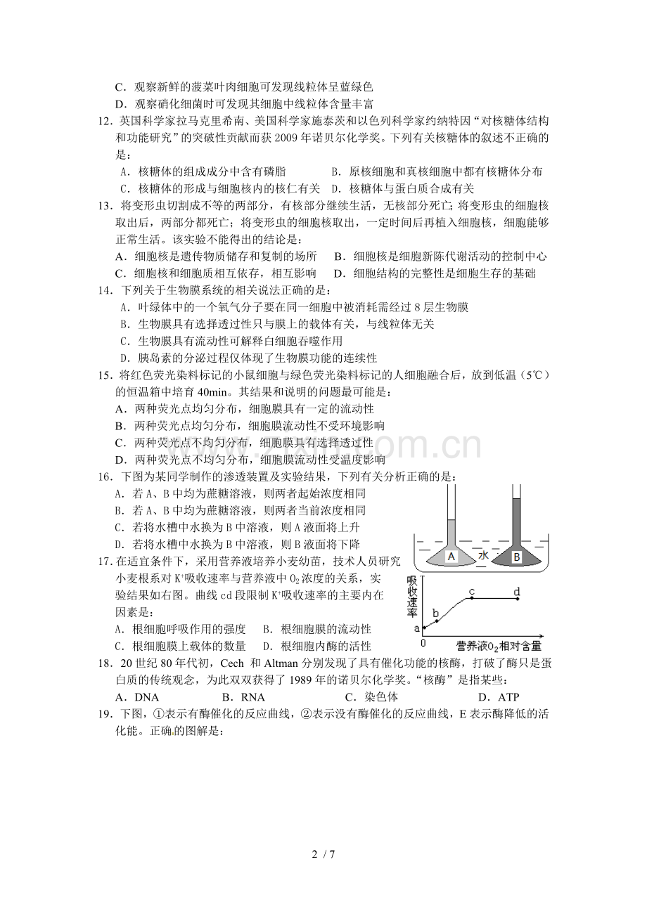 人教新版高中生物必修1期末考试题.doc_第2页