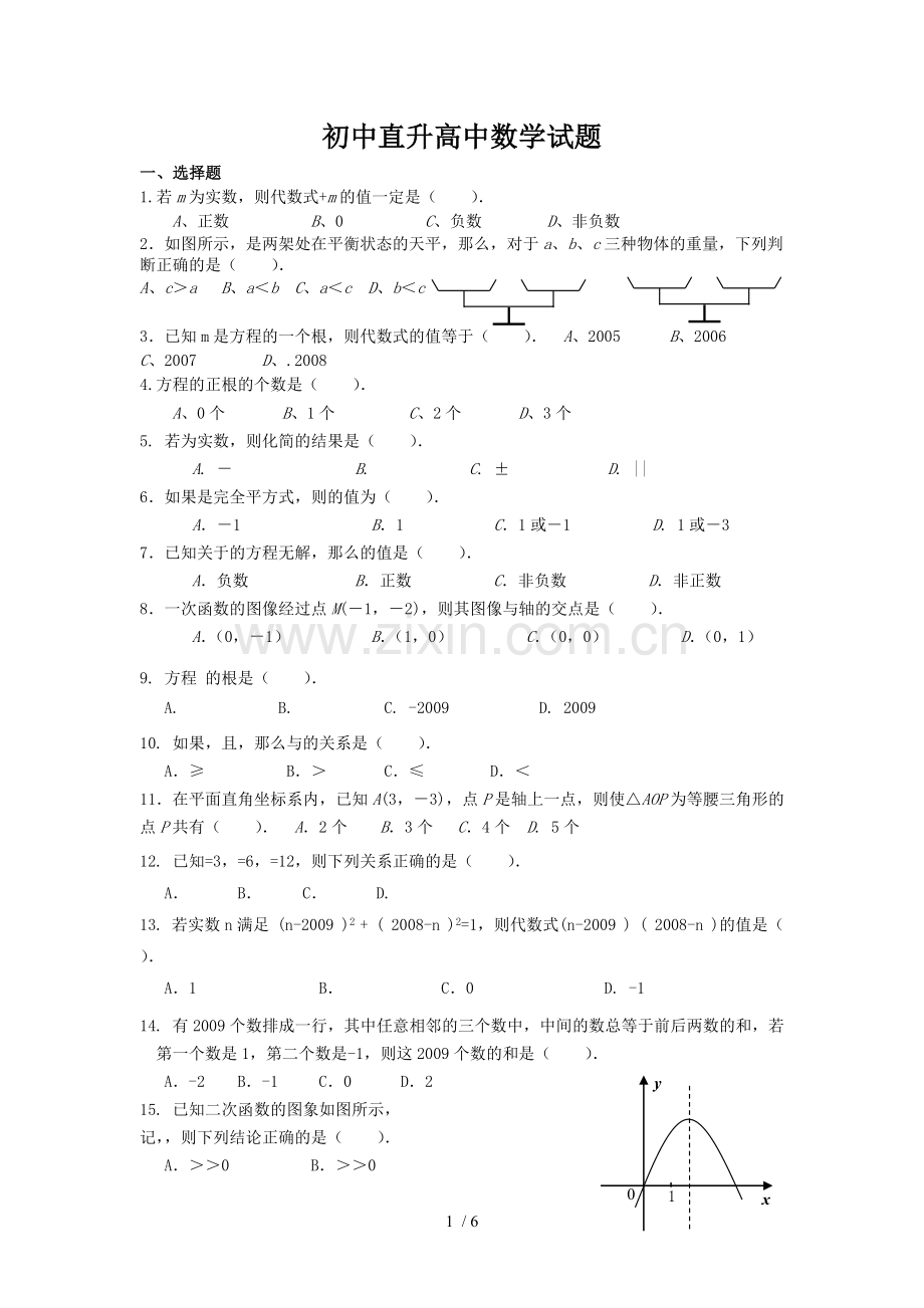 初级中学直升高中数学试题.doc_第1页