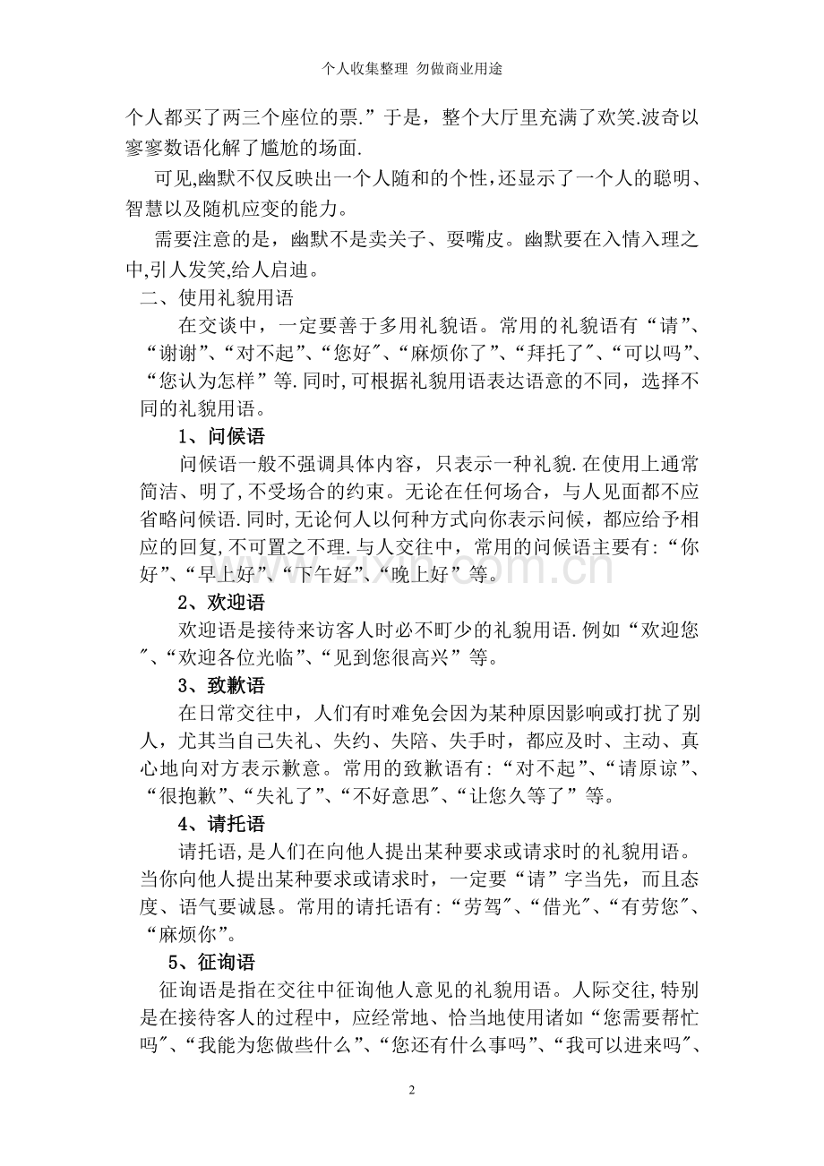 第四章交谈礼仪.doc_第2页