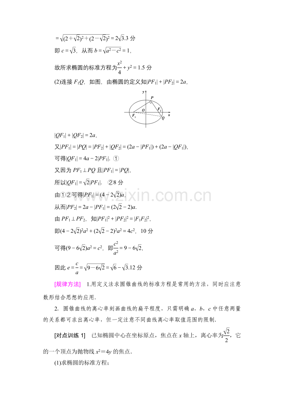 热点探究课平面解析几何中高考热点问题.doc_第2页