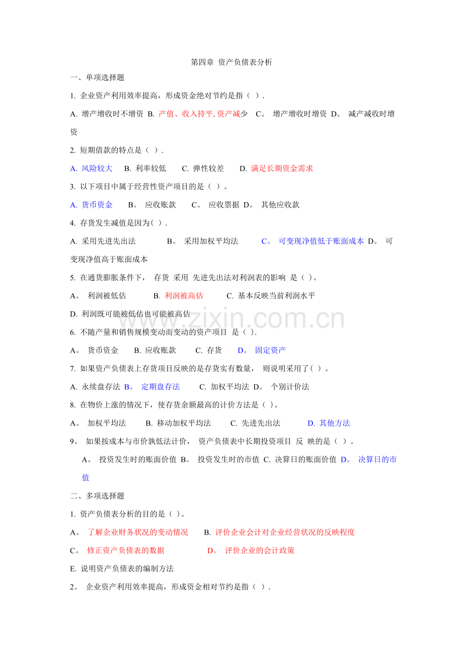 第四章资产负债表分析习题.doc_第1页