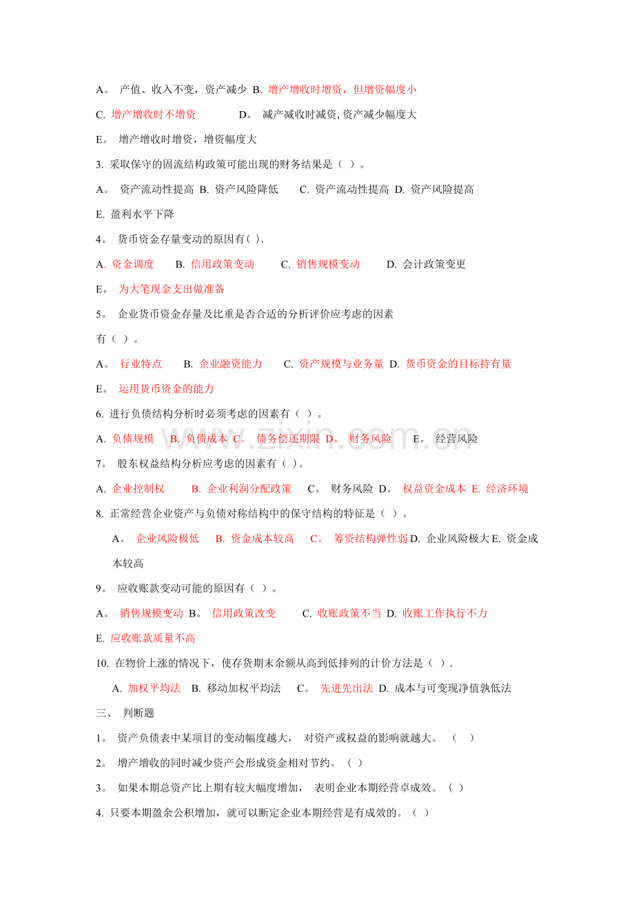 第四章资产负债表分析习题.doc_第2页