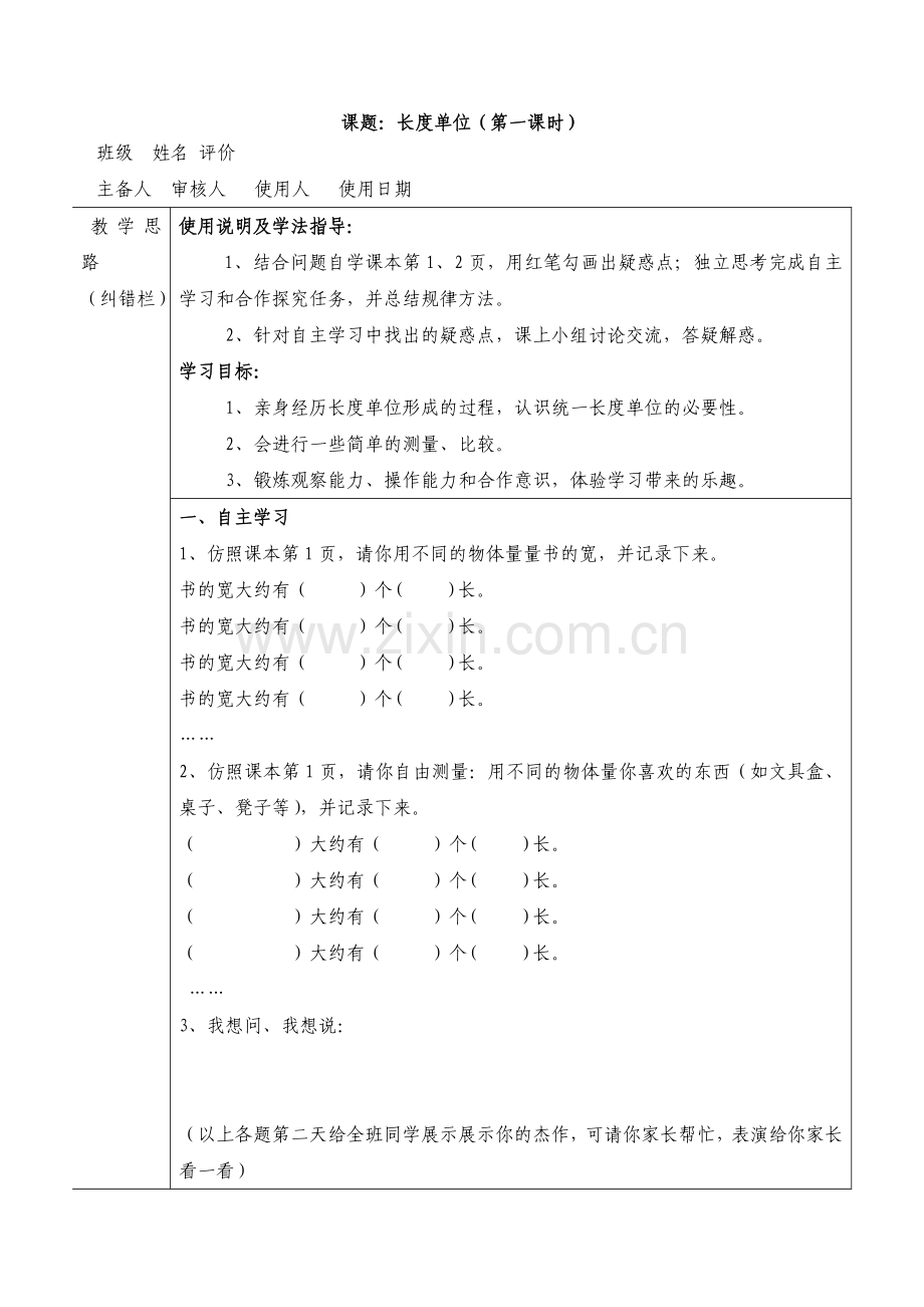 人教课标版小学数学三上册全册导学案.doc_第1页