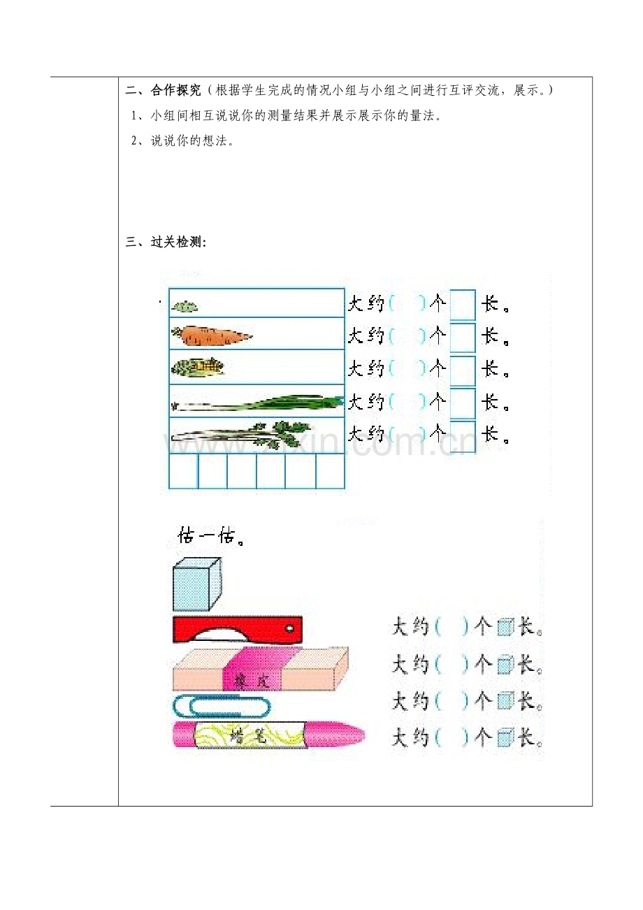 人教课标版小学数学三上册全册导学案.doc_第2页