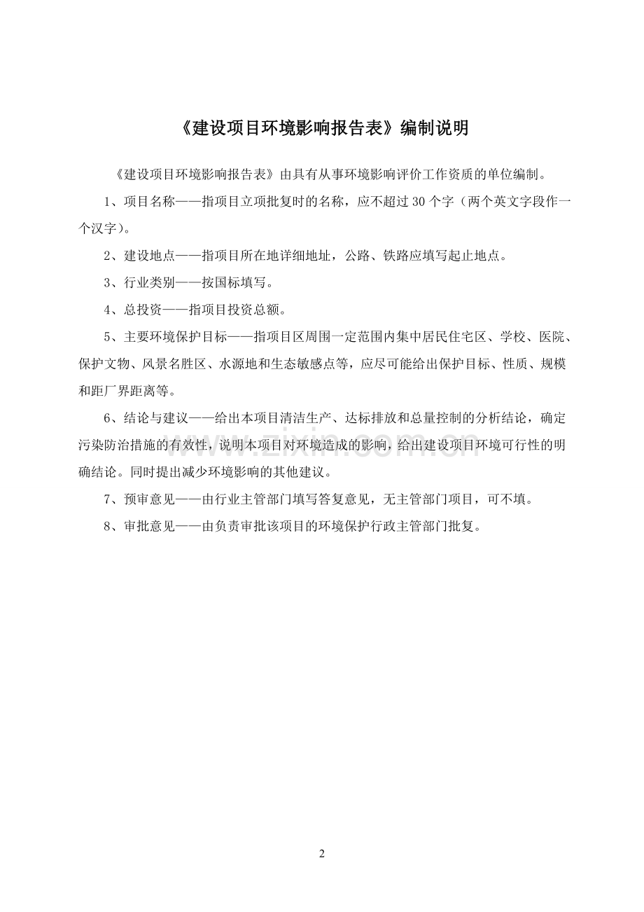 低压电力电缆、架空绞线、架空绝缘电缆、塑料绝-缘控制电缆项目建设环境评估报告表.doc_第2页
