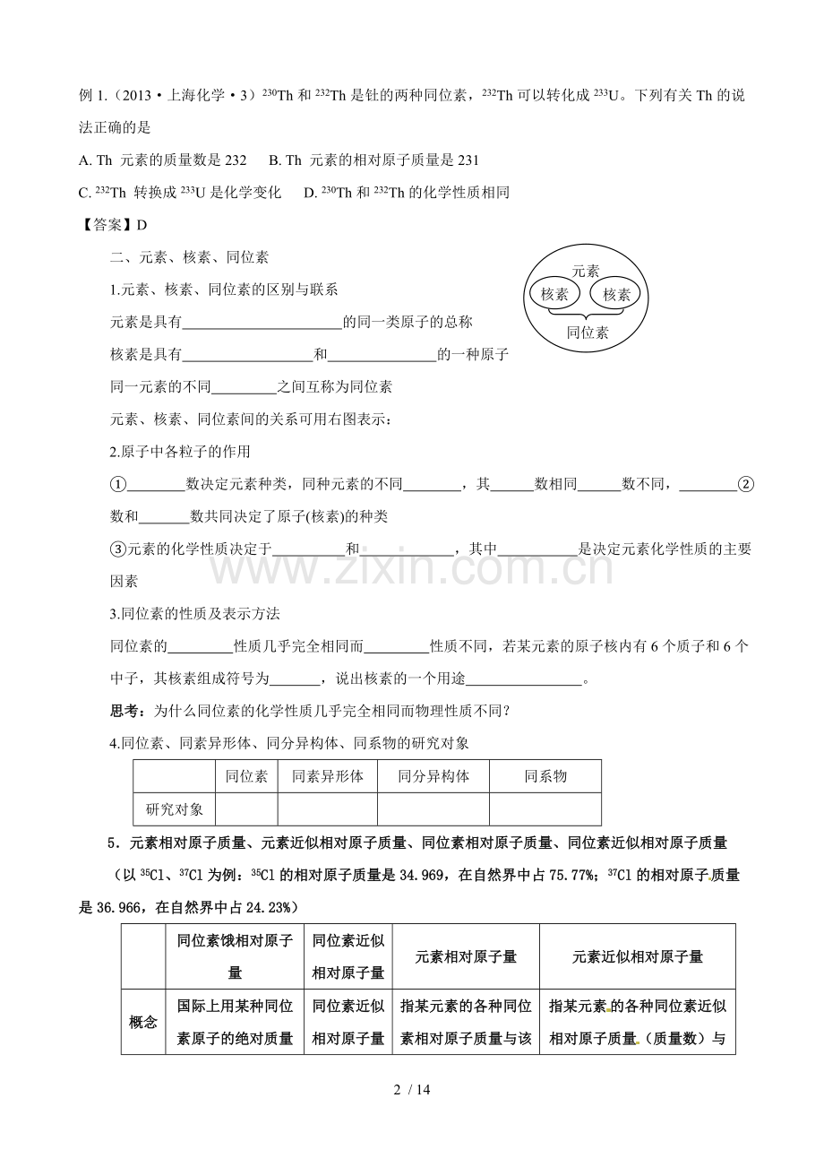 高考化学专题复习考试原子结构.doc_第2页