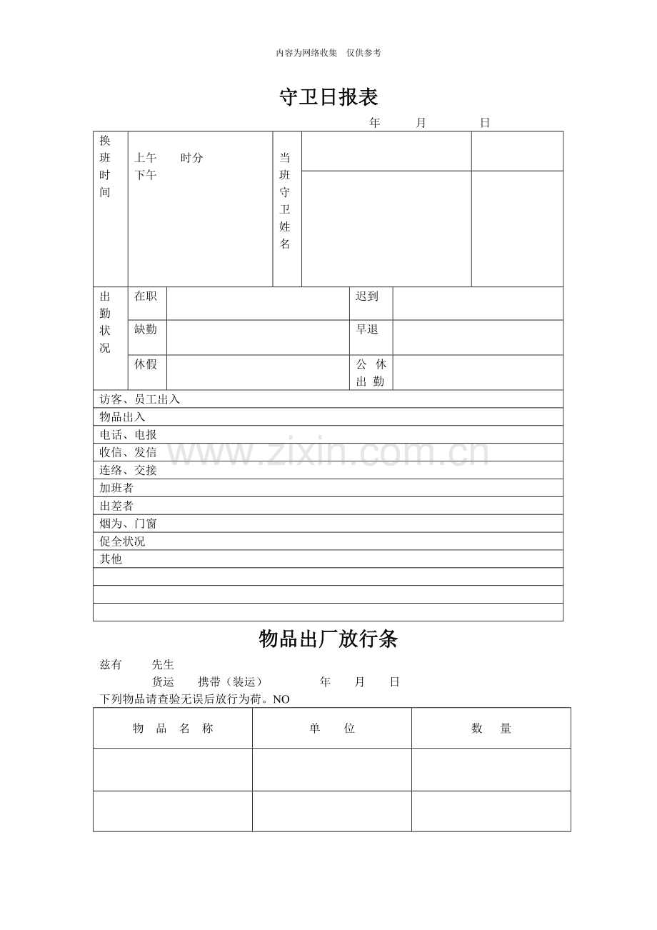 企业营销标准审定稿130.doc_第1页