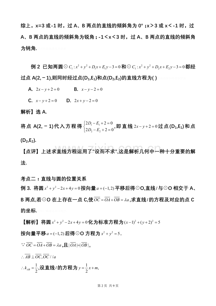 高考数学线性规划直线与圆怎么考(高考二轮复习专题).doc_第2页