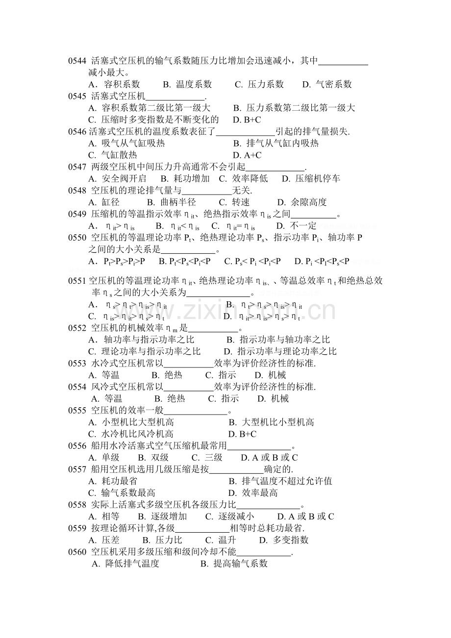 船舶辅机安装与调试二活塞式空气压缩机(习题).doc_第2页