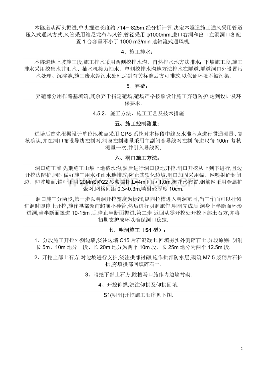 高速公路隧道施工实施方案书及步骤.doc_第2页