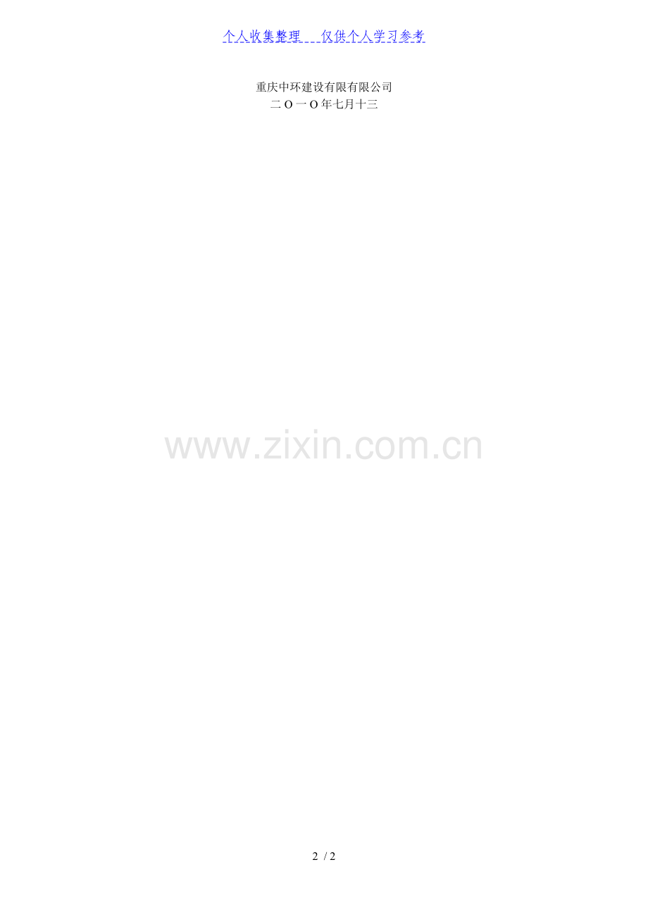 监增表1---施工组织设计(方案)报审表.doc_第2页