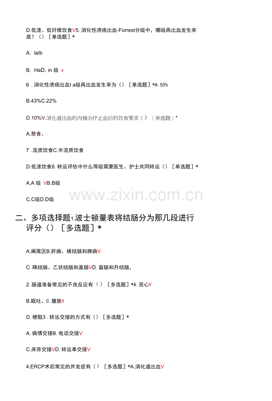 消化内镜治疗围手术期管理与护理考核试题及答案.docx_第2页