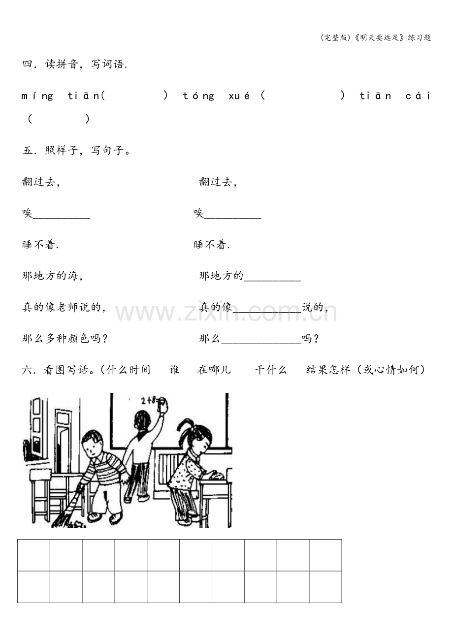 《明天要远足》练习题.doc_第2页