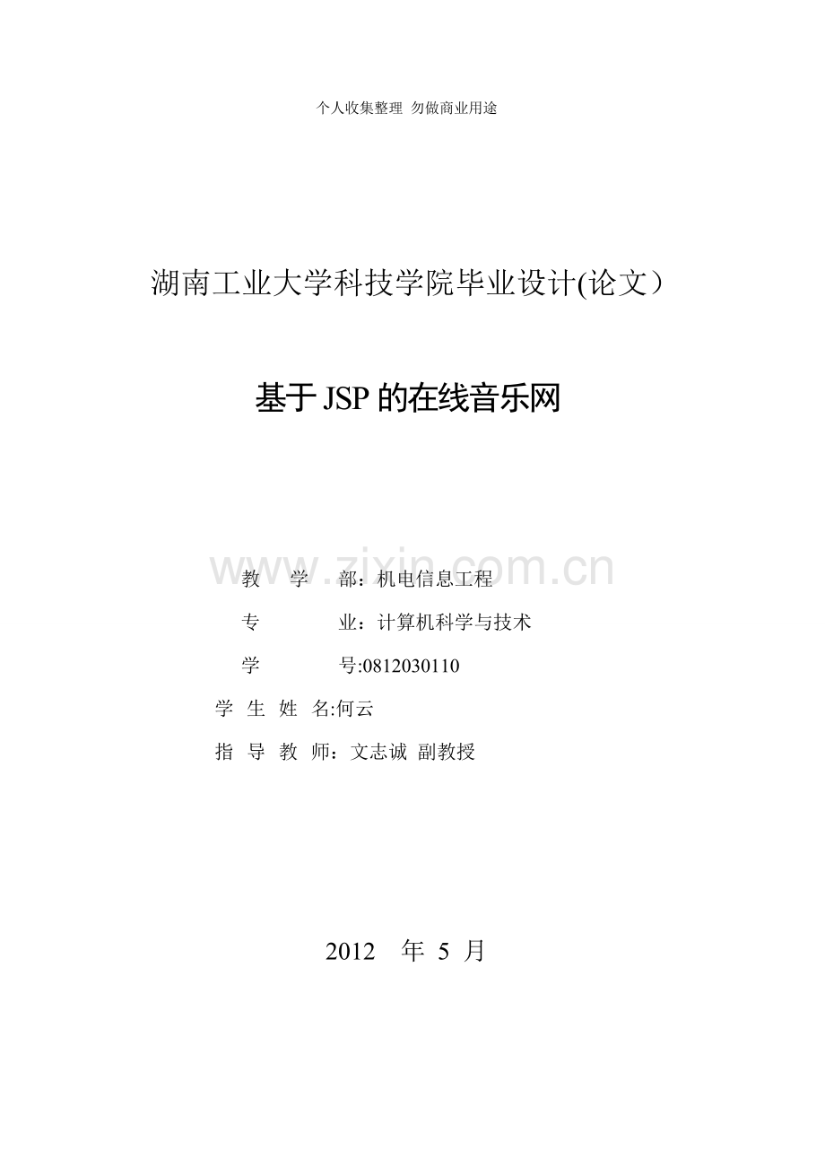 届理工类专业毕业设计资料.doc_第2页