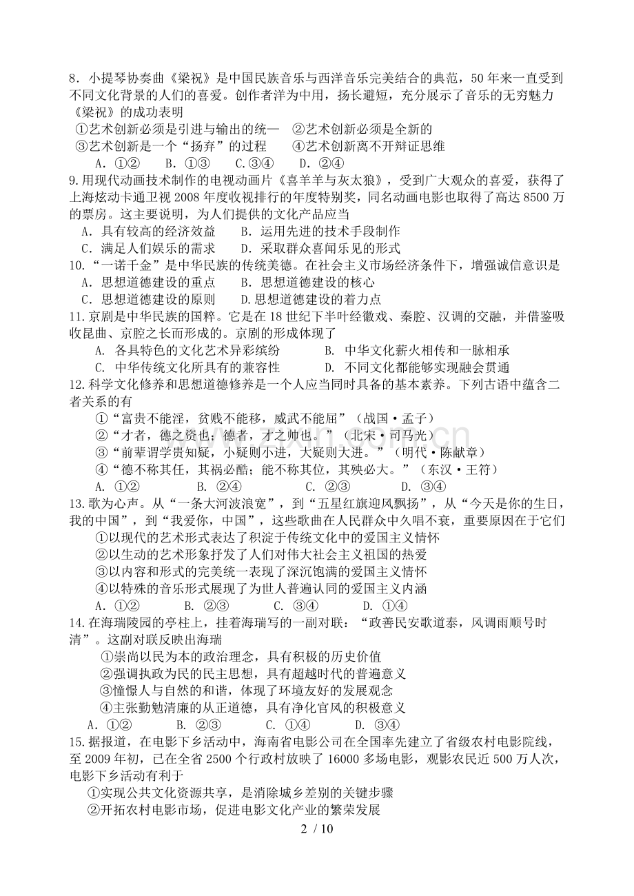 高考卷文化生活考试习题集合训练.doc_第2页