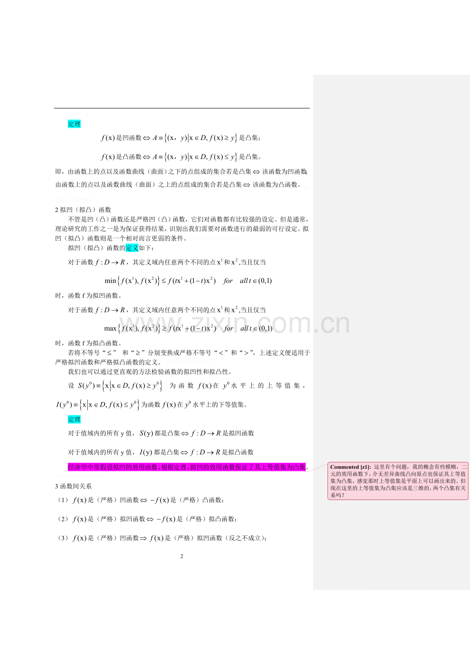 高级微观经济学数学准备.doc_第2页