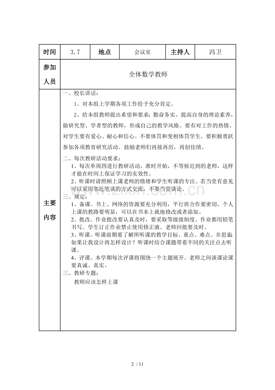 小学教育数学教研组活动记录.doc_第2页