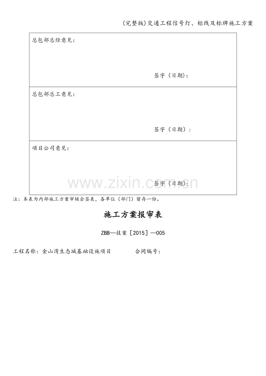 交通工程信号灯、标线及标牌施工方案.doc_第2页