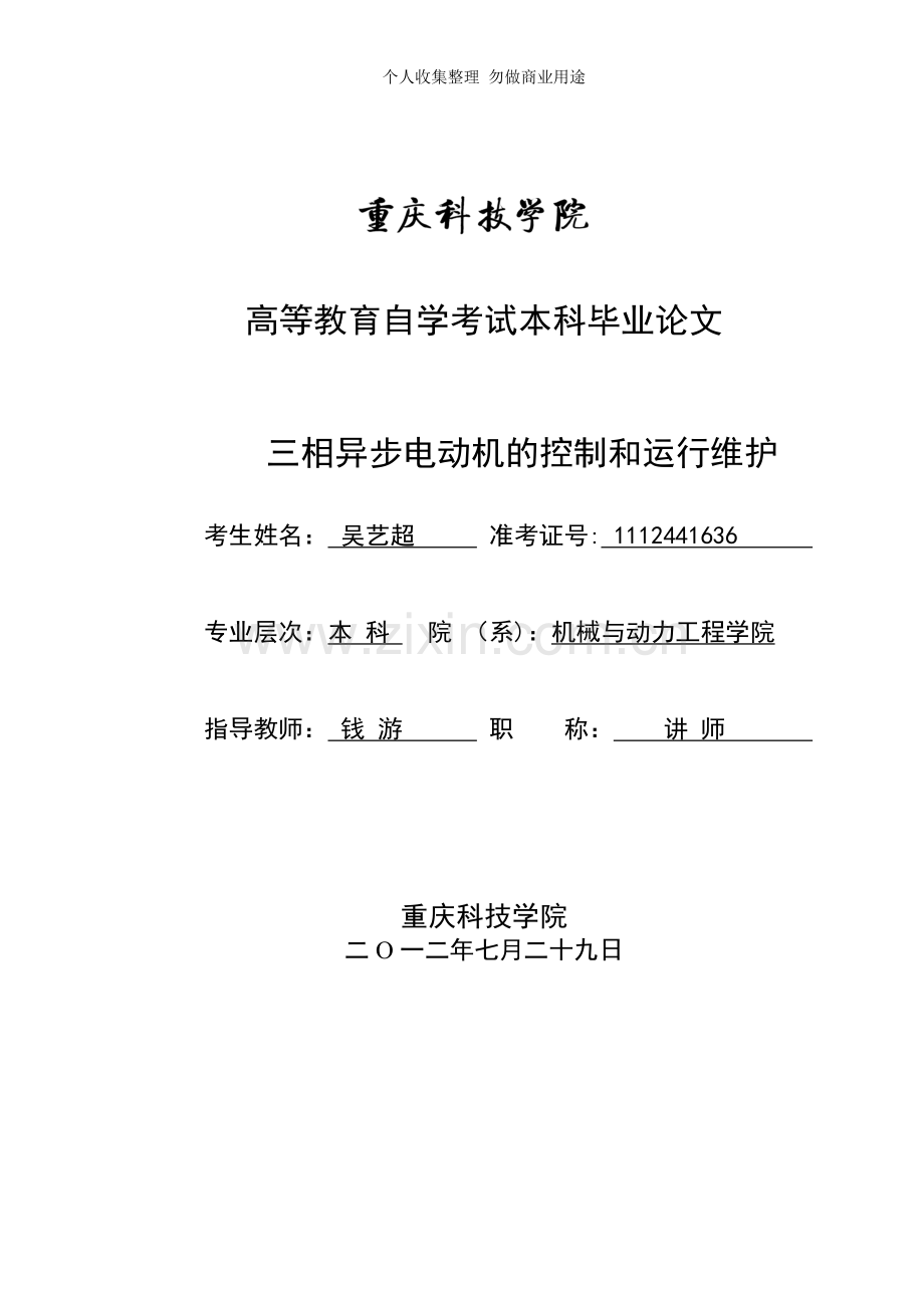 科技学院模板-自动跟踪智能型太阳能系统设计.doc_第1页