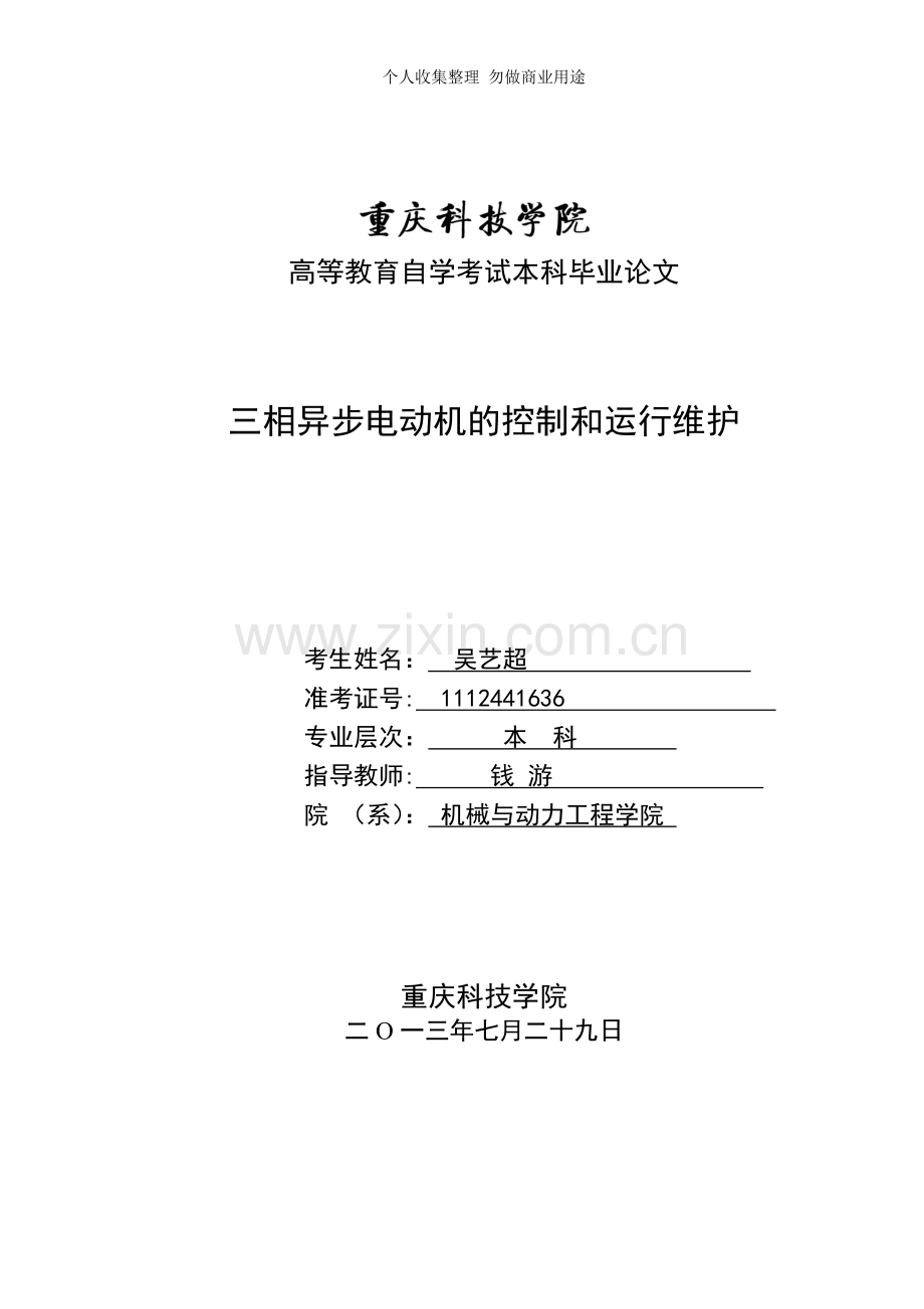 科技学院模板-自动跟踪智能型太阳能系统设计.doc_第2页
