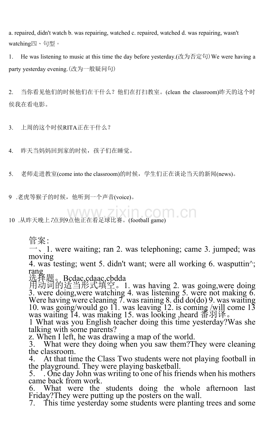 过去进行时练习题.docx_第2页