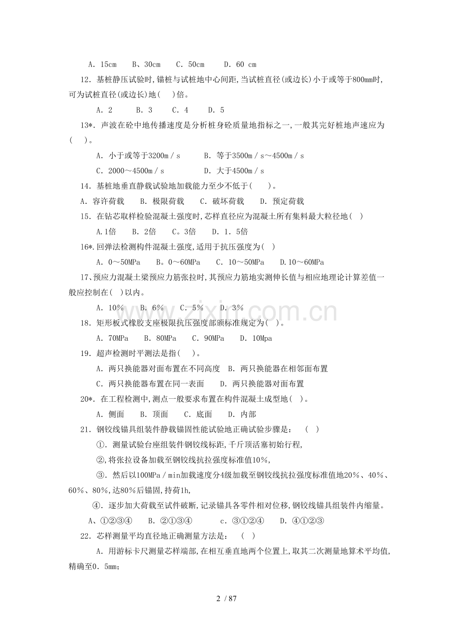 试验检测桥梁、公路考试考试.doc_第2页
