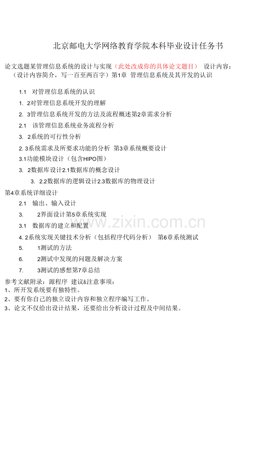 北京邮电大学网络教育学院本科毕业设计任务书.docx_第1页