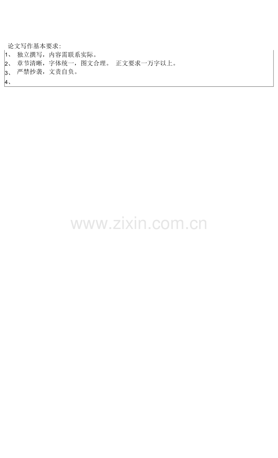 北京邮电大学网络教育学院本科毕业设计任务书.docx_第2页