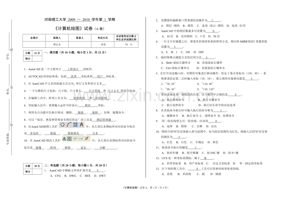 计算机绘图试卷A.doc_第1页
