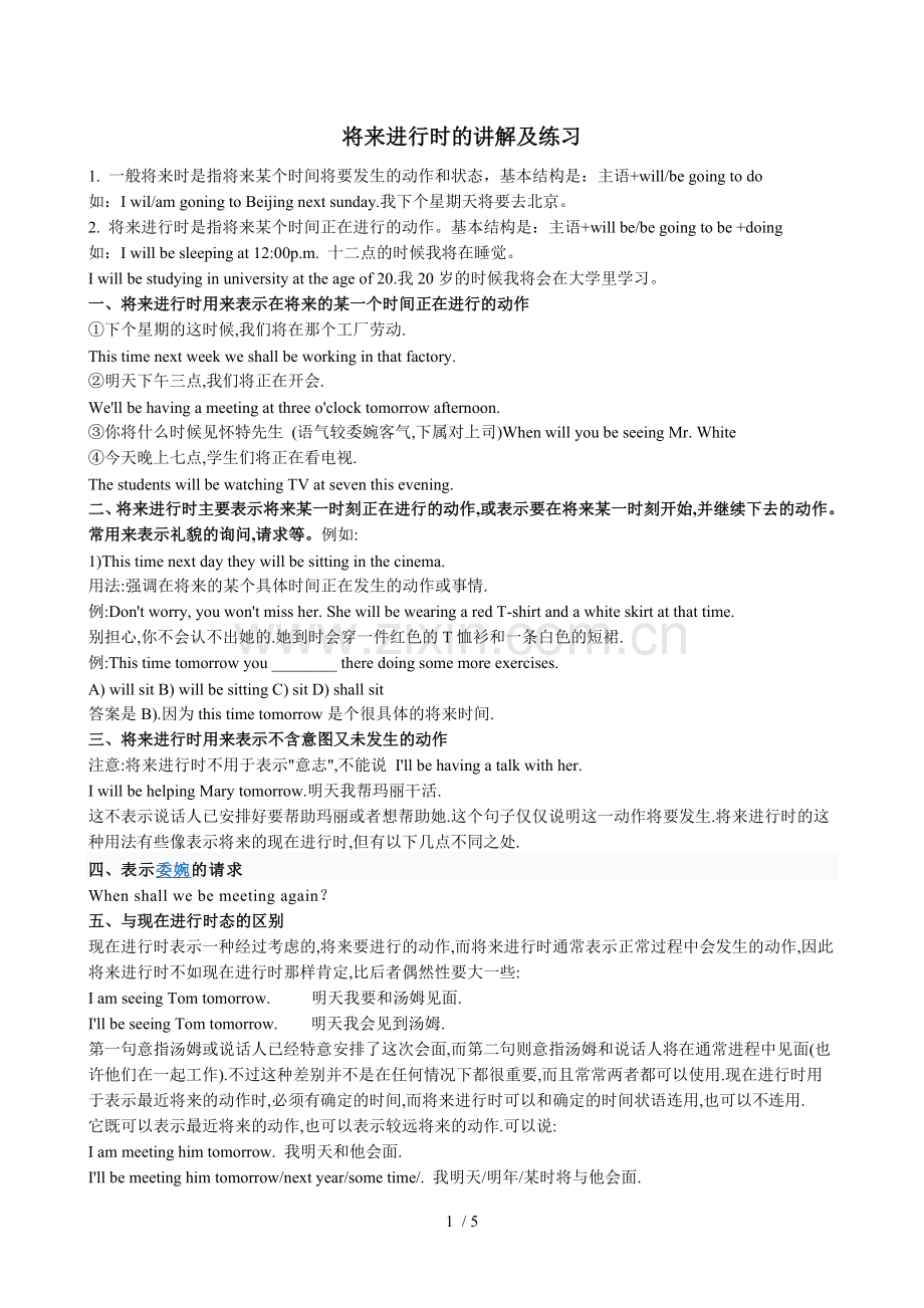 将来进行时的讲解及测验.doc_第1页
