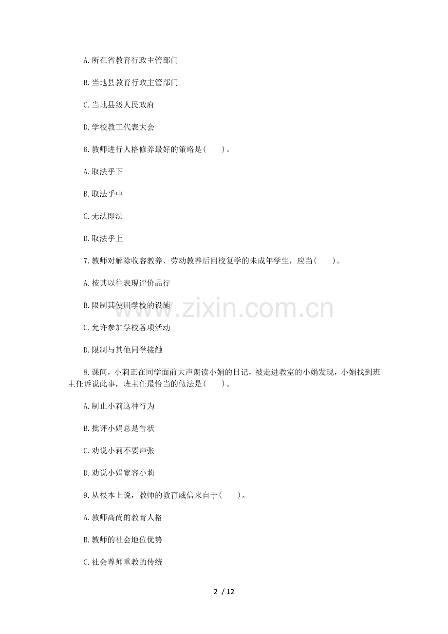 下半优秀教师资格证考试《幼儿综合素质》真题及答案.doc_第2页