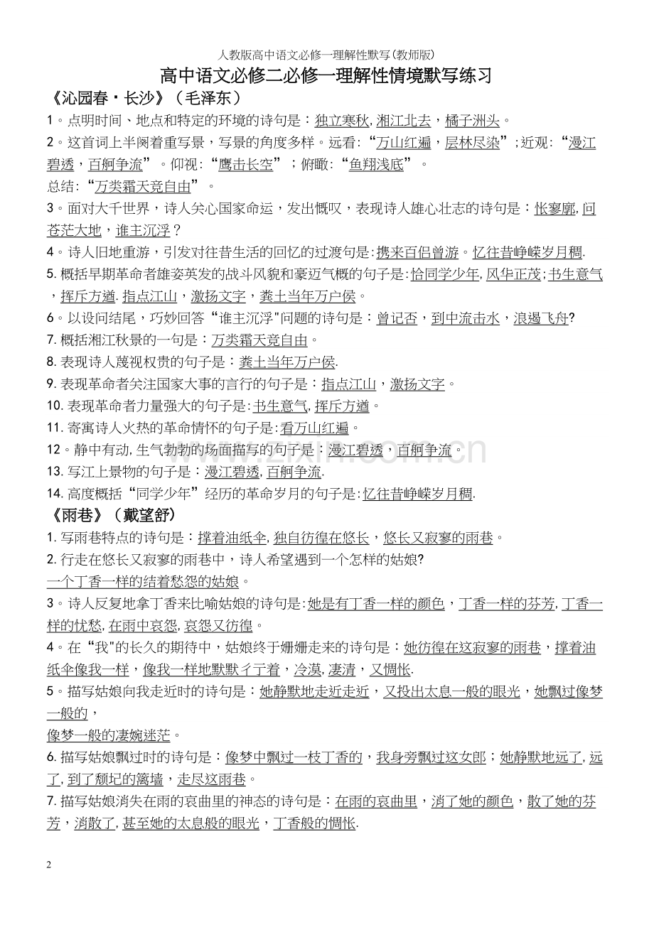 人教版高中语文必修一理解性默写(教师版).docx_第2页