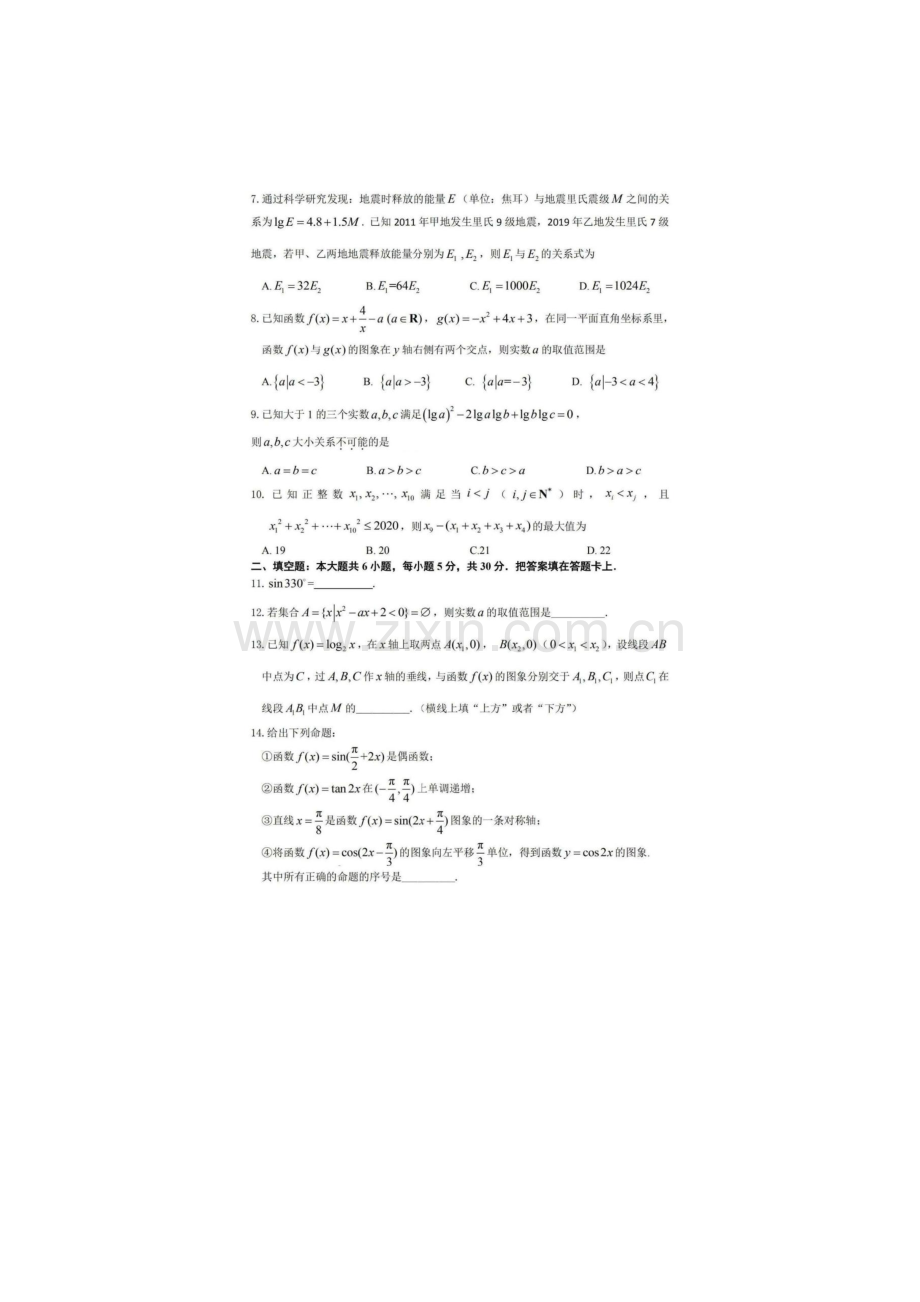 2020.1北京市朝阳区高一年级第一学期期末-数学试题及答案(图片版).doc_第2页