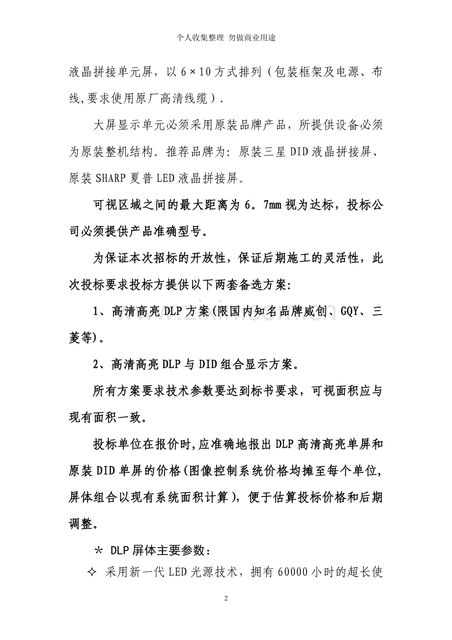 市局指挥中心升级改造建设方案招标文件.doc_第2页